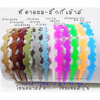 ที่คาดผม-หน้ามิ๊กกี้เม้าส์ พลาสติก ขนาด กว้าง 12 ซม. x สูง 14 ซม. มี 12 สี