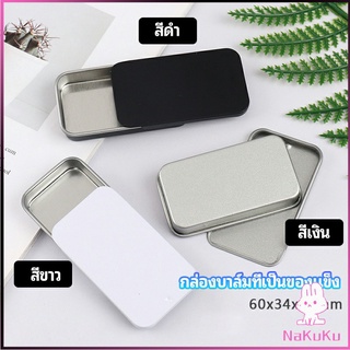 NKK กล่องฝาเลื่อน กล่องยาเล็ก กล่องดีบุกเลื่อน  solid balm box