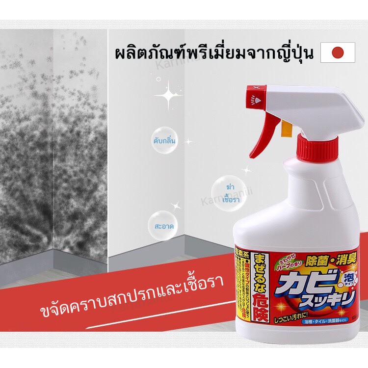 [พร้อมส่ง]🇯🇵 made in Japan สเปรย์ขจัดเชื้อรา คราบสิ่งสกปรกผนัง กำแพง พื้นห้อง เฟอร์นิเจอร์