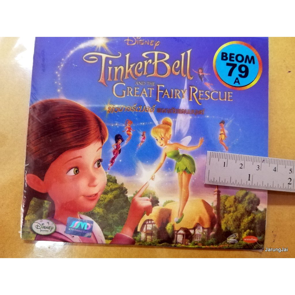 vcd การ์ตูน tinker bell and the great fairy rescue walt disney classic