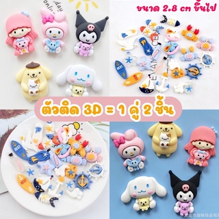 สติ๊กเกอร์3Dติดขวด เรซิ่นการ์ตูน DIY(แถมกาว)