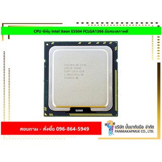 CPU ซีพียู Intel Xeon E5504 FCLGA1366 มือสองสภาพดี