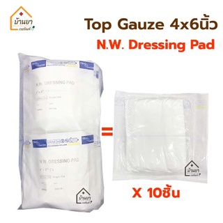 4x6 นิ้ว Top Dressing Gauze ผ้าก๊อซ ซับเลือด หนอง N.W Dressing Pad Top gauze ผ้าก๊อตหุ้มสำลี บรรจุ 10 ชิ้น/pack