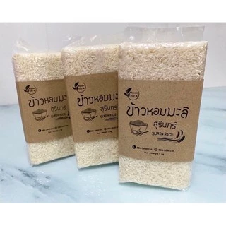 (ส่งฟรี ส่งด่วนได้) ข้าวหอมมะลิสุรินทร์ (แท้100%) ข้าวอินทรีย์ ปลอดสาร จากชาวนาโดยตรง ไม่ใส่สารกันมอด ของชำร่วยงานศพ