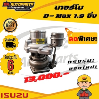 ⚡EN⚡เทอร์โบ ​  D- Max 1.9 ซิ่ง