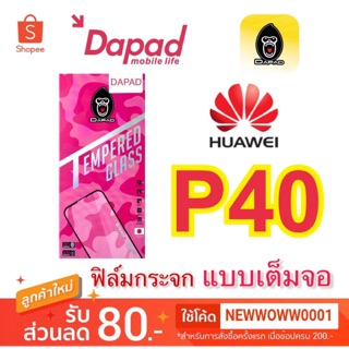 Dapadฟิล์มกระจกใส Huawei P40 เต็มจอ