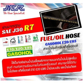 สายน้ำมันนอกถังแท้​ SAE R7​ ​NCR รองรับน้ำมันเบนซิน91 95