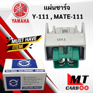 แผ่นชาร์จ แผ่นชาร์จไฟ YAMAHA Y111, MATE111 พร้อมส่ง แผ่นชาร์ท เมท111 วาย111