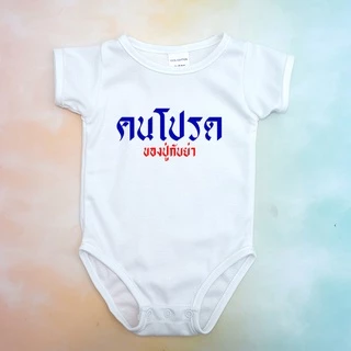 บอดี้สูทเด็ก คำฮิต เสื้อผ้าเด็ก บอดี้สูทขาเว้า ชุดเด็กอ่อน ผ้า Cotton 100% นุ่มๆ เลือกลายได้