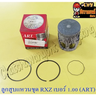 ลูกสูบแหวนชุด RXZ เบอร์ (OS) 1.00 (57 mm) อย่างดี (ART) (9434)