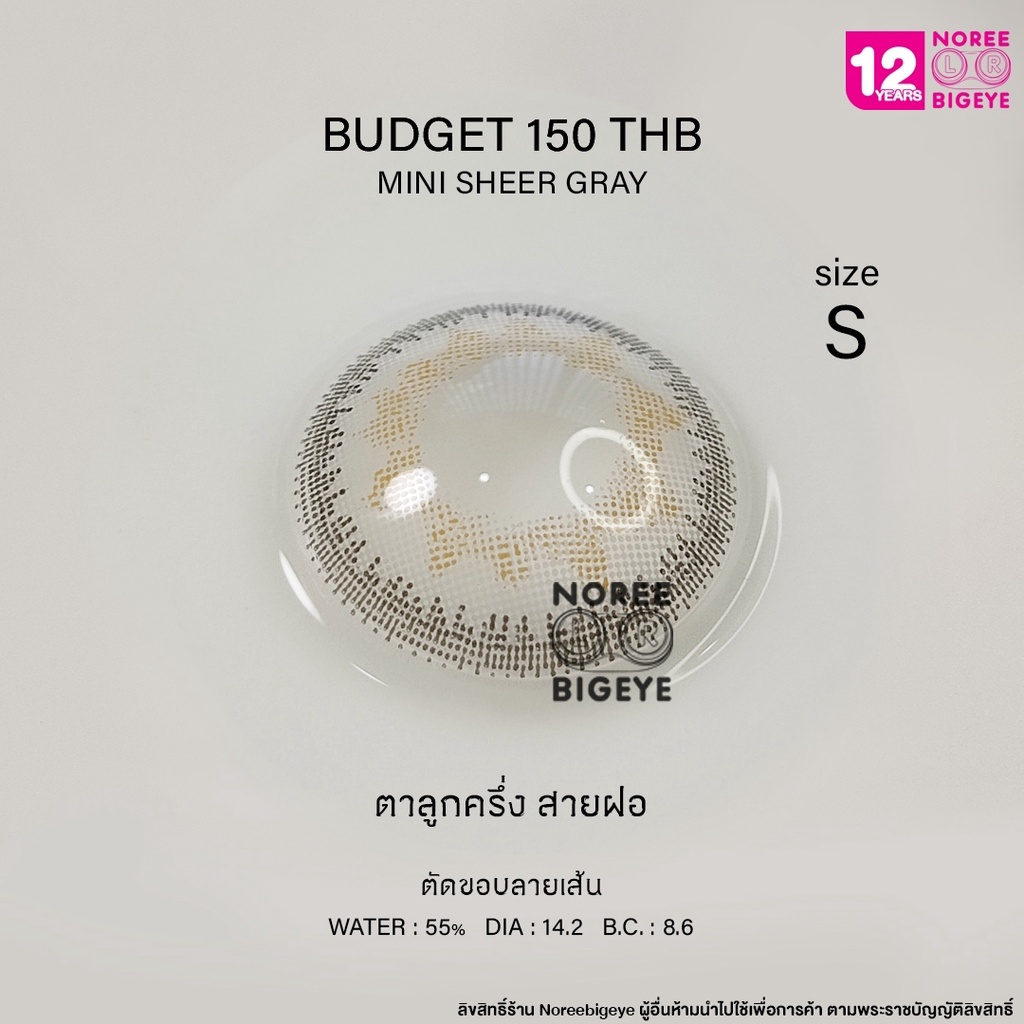 Mini Sheer Gray/สีเทา [สายตาสั้น -0.00 ถึง -10.00] Size Mini (S) ขนาดเล็ก / คอนแทคเลนส์ / ยี่ห้อ Kit