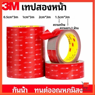 เทปกาวสองหน้า 3M กาวโฟม เทปกาวสองหน้ากันน้ำ 3M double-sided tape