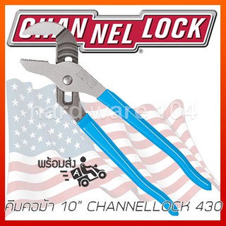 CHANNELLOCK คีมคอม้า 10นิ้ว  รุ่น 430  "แชแนลล็อค" ของแท้100%