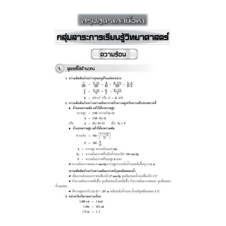 แนวข้อสอบวิทยาศาสตร์ ม.3 เข้า ม.4 รร.มหิดลฯ, กำเนิดวิทย์, จุฬาภรณฯ และ เตรียมอุดมฯ ฉบับปรับปรุงปี66 [NG09] - รูปที่ 4