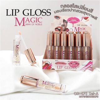 LIP GLOSS MAGIC IMAN OF NOBLE กลอสใสเปลี่ยนสี มอบเรียวปากสวยสุขภาพดี