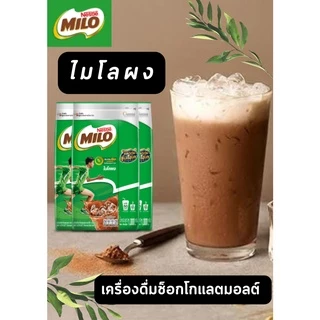 ไมโล (Milo) ไมโลผง 900 กรัม