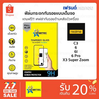 Startec ฟิล์มกระจกนิรภัยเต็มจอ Realme