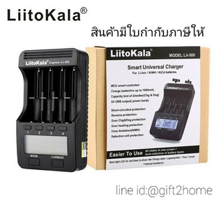 Liitokala Lii-500 เครื่องชาร์จถ่าน สินค้ามีใบกำกับภาษีให้