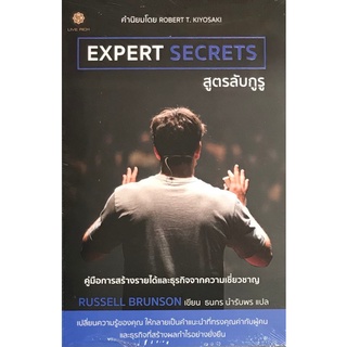 [Chulabook]EXPERT SECRETS สูตรลับกูรู