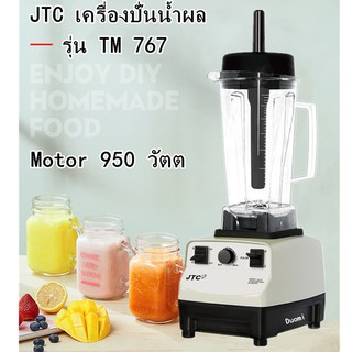 JTC  กำลังสูง เครื่องปั่นสมูทตี้ TM-767 *สินค้าพร้อมส่ง*