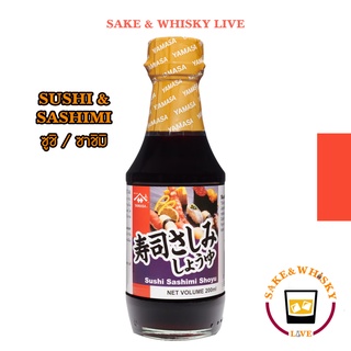 ยามาซ่า โชยุ (สำหรับจิ้มซูชิ) "YAMASA" SUSHI SASHIMI SAUCE (SHOYU)200ML  by Sake &amp;WHIsky Live