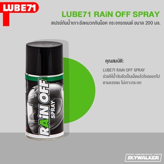 LUBE71 สเปรย์กันน้ำเกาะชีลหมวกกันน็อค กระจกรถยนต์ RAiN OFF SPRAY ขนาด 200 มล.