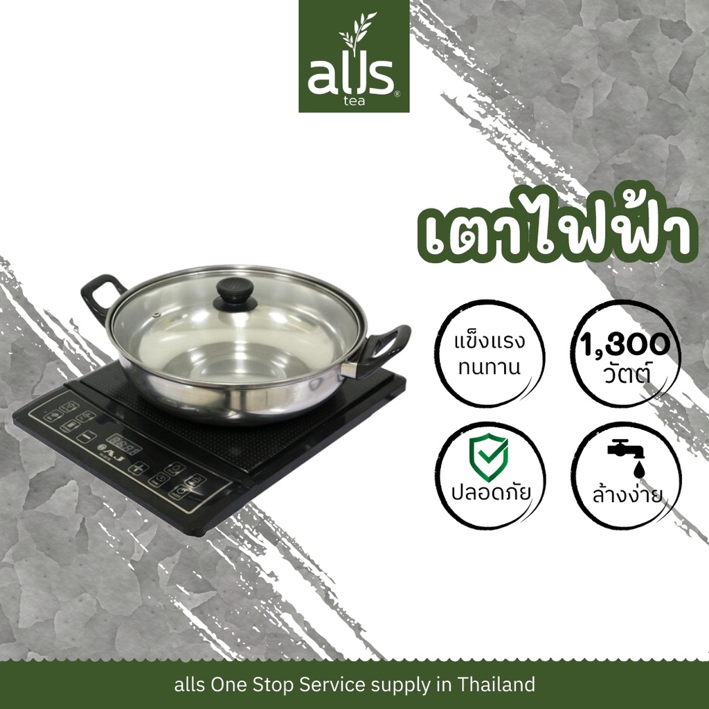 เตาไฟฟ้า AJ รุ่น IN-001B แถมฟรีหม้อสแตนเลสอย่างดีฝาแก้ว