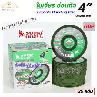 SUMO ใบเจีย ใบเจียร แบบบาง สีเขียว ขนาด 4 นิ้ว 60P สำหรับ เจียสแตนเลส (1กล่อง 25ใบ)