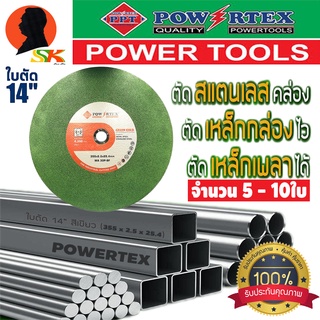 ใบตัดเหล็ก/สแตนเลส ตัดเร็ว/ไม่แตกหักง่าย ใบบาง 2.5mm ขนาด 14นิ้ว POWERTEX รุ่น GREENGOLD (แบ่งขาย 5-10ใบ)