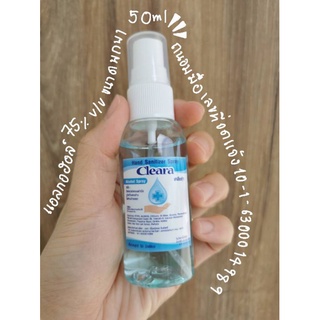 Cleara Spray Alcohol 50ml 100ขวด เคลียร่าสเปรย์แอลกอฮอล์