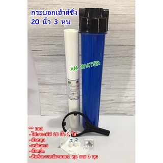 กระบอกกรองน้ำ Housing20นิ้ว 3/8" (3หุน)ฟ้า ฟรีไส้พีพี 20 นิ้ว1ไส้ เหล็กฉาก มือหมุน น๊อต ฟิตติงตรงเกลียว3หุน ออก3หุน(2ตัว