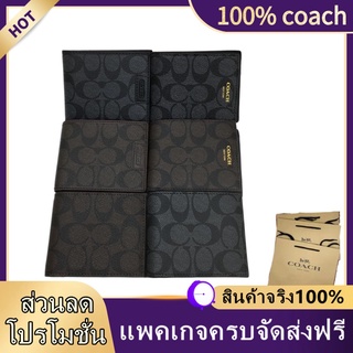 (ถูกที่สุดในเครือข่ายทั้งหมด) Coach กระเป๋าสตางค์ผู้ชาย / แฟชั่นกระเป๋าสตางค์ใบสั้น / F74993 F74586 F74736 กระเป๋าสตางค์