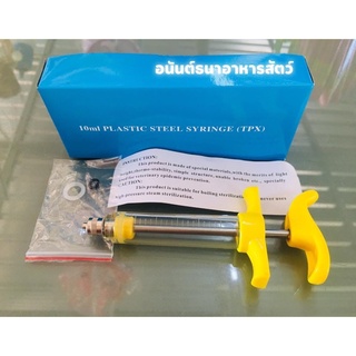 ไซริงค์ ขนาด 10 ml. Plastic Steel Syringe (TPX)