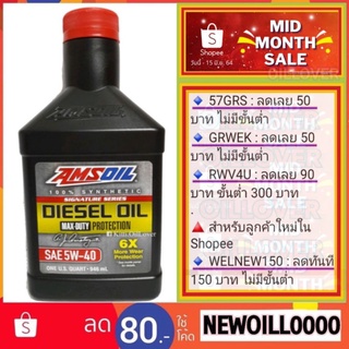 Amsoil 100% Synthetic Signature Series API CK-4 Diesel Oil 5W-40 Max-Duty น้ำมันเครื่องสังเคราะห์แท้ 100% 946 mL