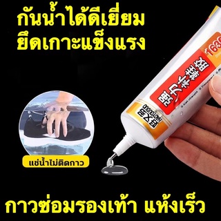 กาวซ่อมรองเท้า 50ml กาวติดรองเท้า กาวยางซ่อมรองเท้า กาวติดแน่น กาวติดพื้นรองเท้า ยึดติดแน่น ไม่มีพิษไม่มีรส กันน้ำ