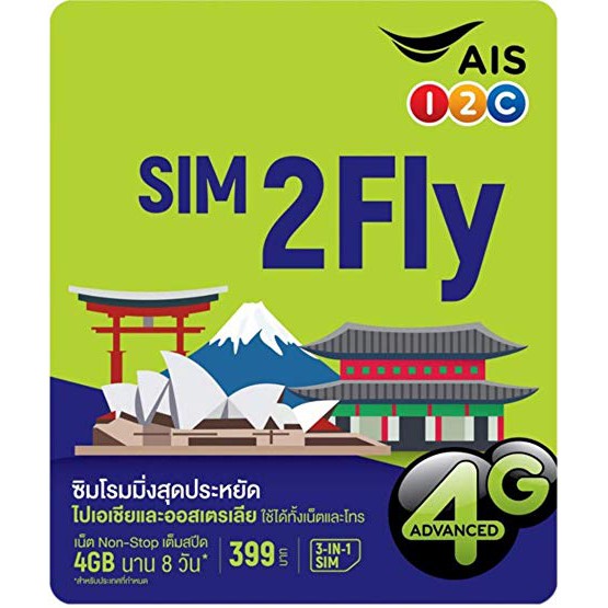 sim2fly AIS เอเชีย 6GB 10days รองรับ e-sim พร้อมที่จิ้มซิม ส่ง Kerry (เนื่องจากไม่ได้ไปต่างประเทศแล้
