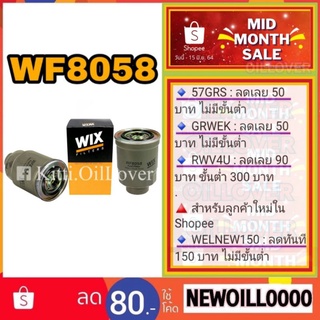 Wix Fuel filter ไส้กรองเชื้อเพลิงดีเซล WF8058 8058 Isuzu อีซูซุ 4JB1-T Mitsubishi L200 4D55 4F56 Hyundai H100 2.5D K2700