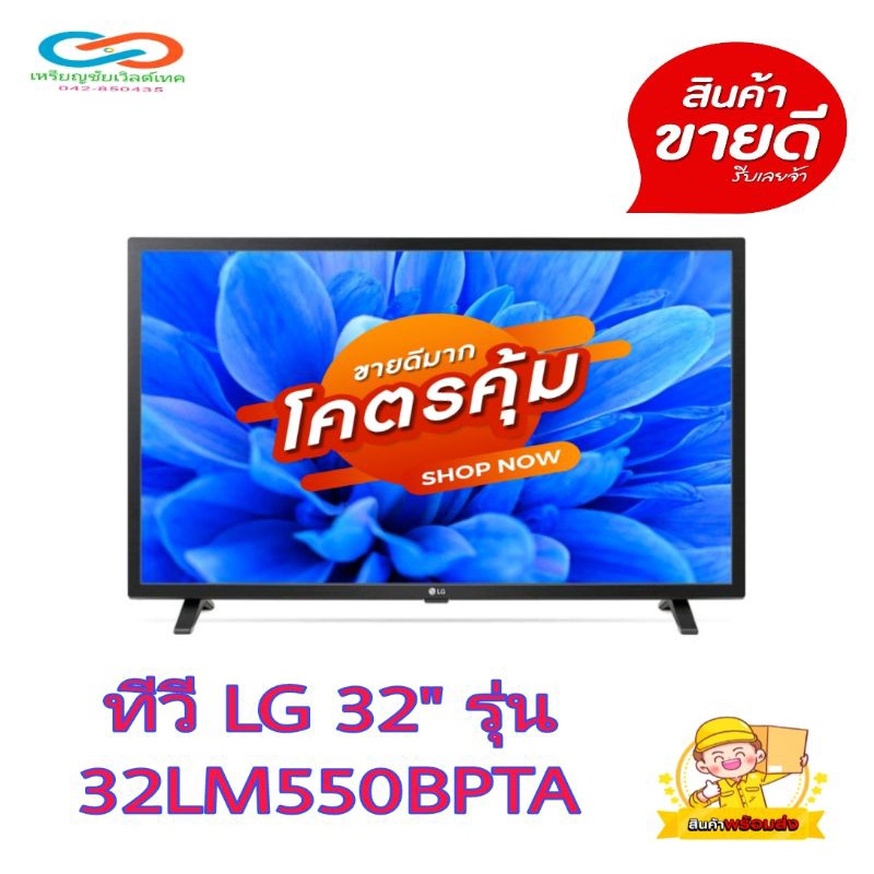 LG LED TV รุ่น 32LM550BPTA l HD Digital TV l Digital Tuner Built-in แอลจี แอลอีดี ดิจิตอล ทีวี 32 นิ้ว รุ่น 32LM550BPTA