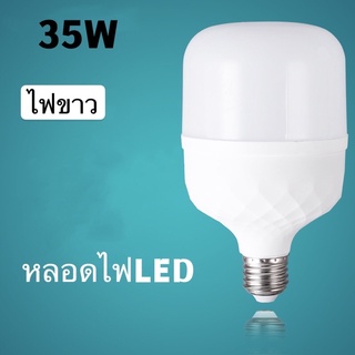 หลอดไฟ ไฟLED หลอดไฟLED 35W แสงขาว หลอดไฟประหยัดพลังงาน หลอดไฟแอลอีดี