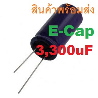 3300uF 3,300uF 16V 25V 35V 50V 63V Electrolytic Capacitors คาปาซิเตอร์ ตัวเก็บประจุ