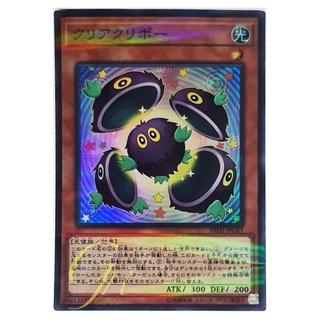 [20TH-JPC67] Clear Kuriboh (Super Parallel Rare)