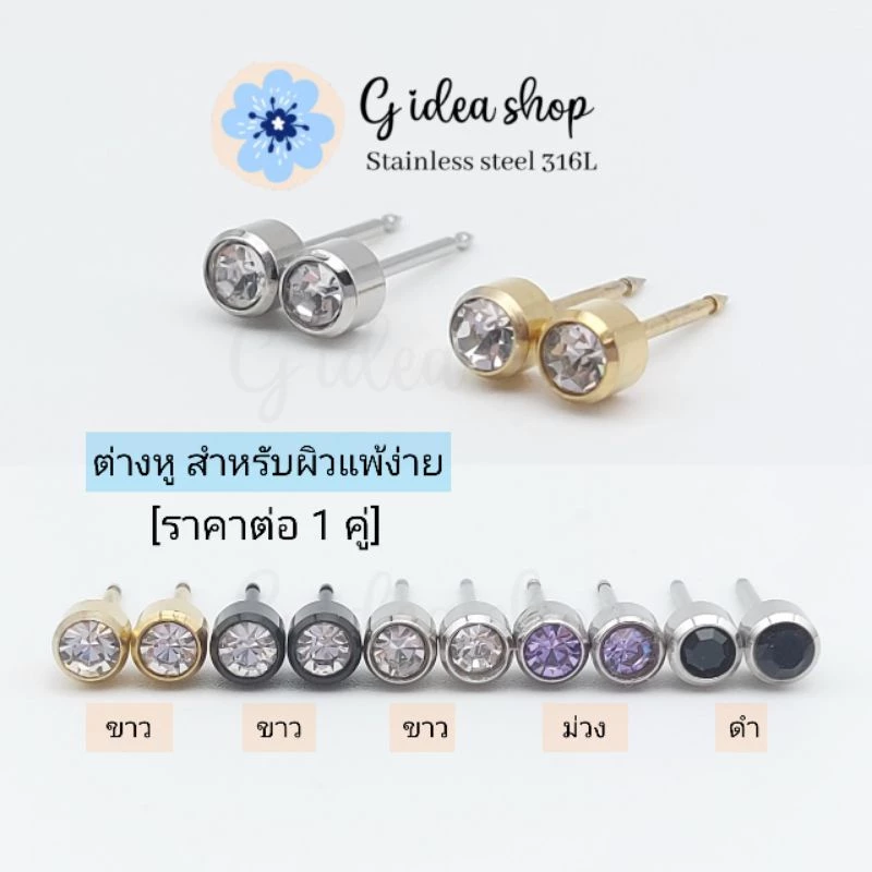 ต่างหูปลายแหลม ใช้กับเครื่องเจาะหู สแตนเลสแท้ เกรดเดียวกับร้านเจาะหู (ราคา 1 คู่)