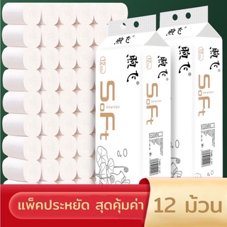 กระดาษทิชชู่ไร้แกน 12 ม้วน หนา 5 ชั้น กระดาษชำระ กระดาษทิชชู่