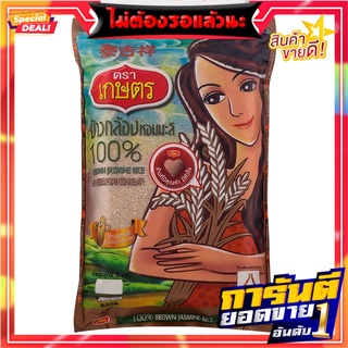 เกษตรข้าวกล้องหอมมะลิ 5กก. Agriculture Jasmine Brown Rice 5 kg.