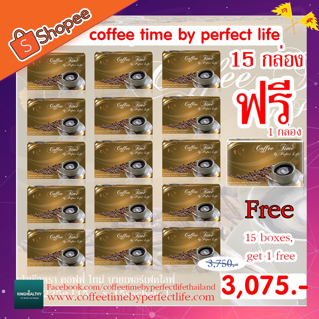 coffee time by perfect life คอฟฟี่ไทม์ pro15 แถม1