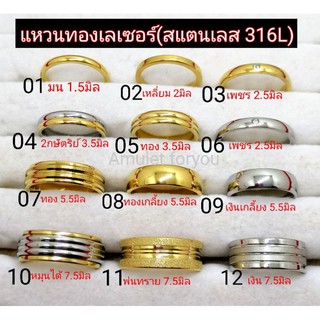 แหวนทองเลเซอร์ สแตนเลส316L เคลือบทองแท้