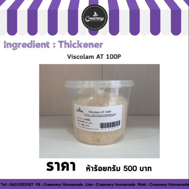 Viscolam AT 100 P (วิสโคแลม เอที 100 พี) สั่งได้ไม่เกิน ออเดอร์ละ 10 กก.