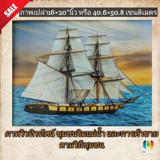 ภาพโปสเตอร์ติดผนัง  เรือสำเภา  เสริมฮวงจุ้ย  ขนาดภาพ 16×20"นิ้ว