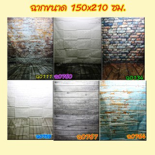 ฉากวอลเปเปอร์ติดผนังขนาด 150x210 ซม. สีสันสวยงาม ติดง่าย มีให้เลือกหลากหลายลาย มีสินค้าพร้อมส่ง