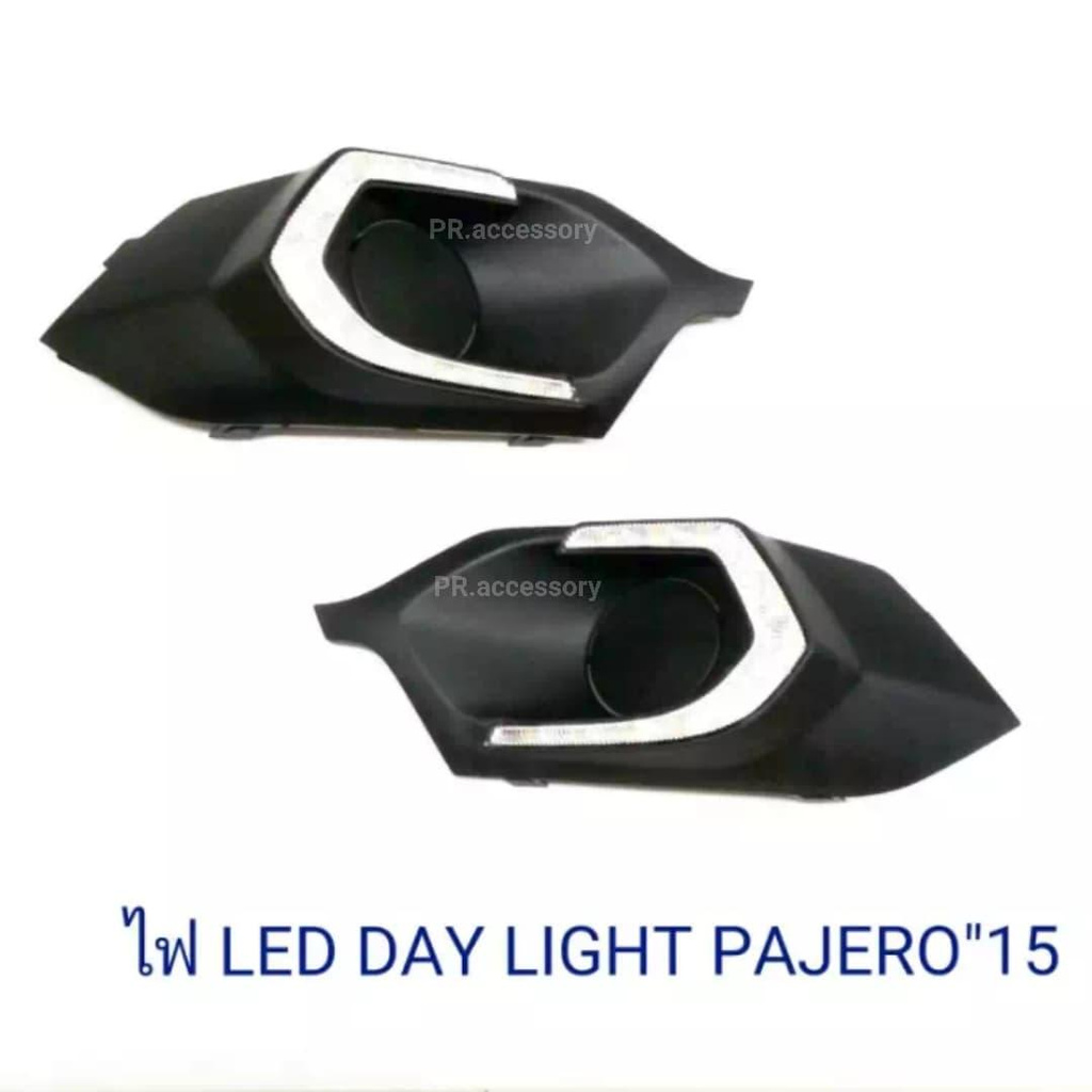 ไฟ LED DAYLIGHT MITSUBISHI PAJERO 2015 (1 คู่)